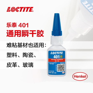 乐泰401瞬干胶
