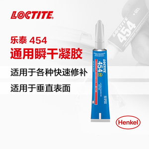 乐泰454瞬干胶