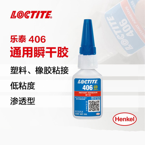 乐泰406瞬干胶