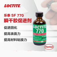 乐泰770促进剂