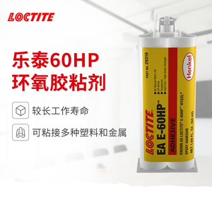 乐泰E-60HP环氧AB胶