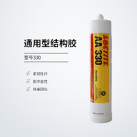 乐泰330结构胶