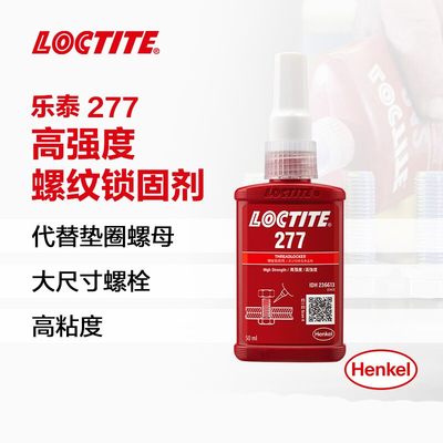 乐泰277螺纹胶