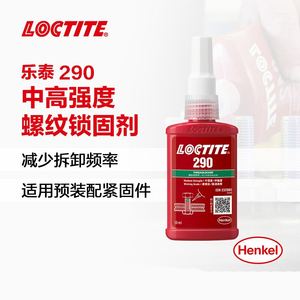 乐泰290螺纹胶