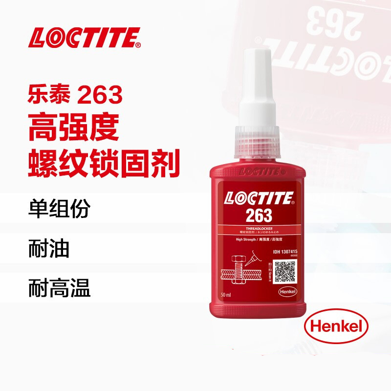 乐泰263螺纹胶