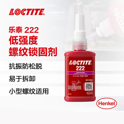  乐泰222螺纹胶